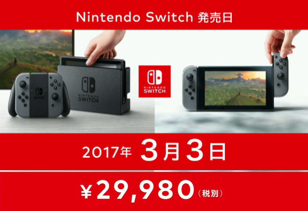 Nintendo Switchが安すぎて任天堂の本気を感じた - ホッパーの日記