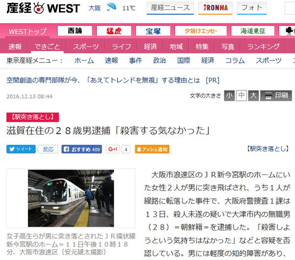 ■産経新聞 ・大阪府警捜査１課は１３日、殺人未遂の疑いで大津市内の無職男（２８）＝朝鮮籍＝を逮捕した。