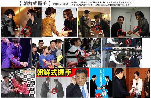 日本文化に無い「朝鮮式握手」ゴリ押し 【受信料で変な握手】NHKが絶賛拡散中
