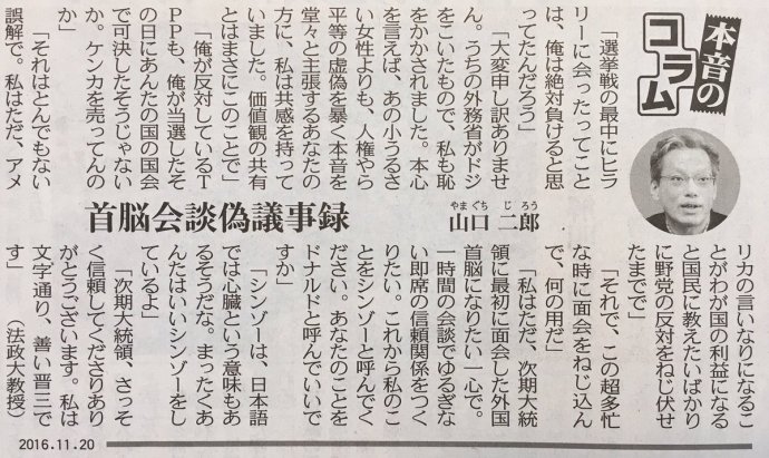 山口二郎「得意げな安倍を見て腹が立った。痛烈に皮肉る記事を東京新聞で書いてやった。今年最優秀作」