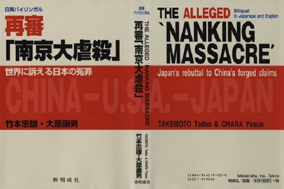 日英バイリンガル・再審「南京大虐殺」 世界に訴える日本の冤罪 The Alleged 'Nanking Massacre' Japan's rebuttal to China's forged claims