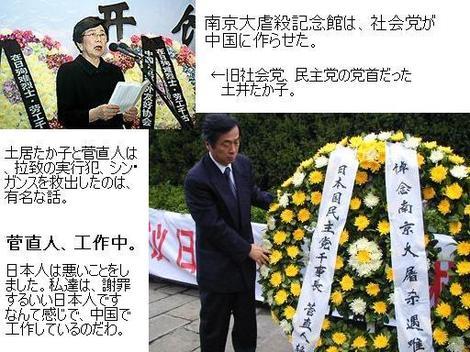 南京大虐殺記念館は社会党田辺誠が造った