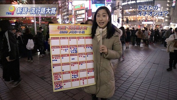 【流行語大賞】受賞した「保育園落ちた日本死ね」、NHK街頭アンケートでは０票だった模様（キャプあり）