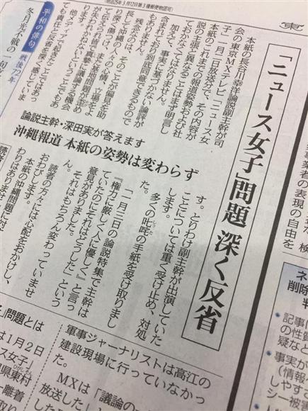 「ニュース女子」問題　深く反省　沖縄報道　本紙の姿勢は変わらず 東京新聞紙面