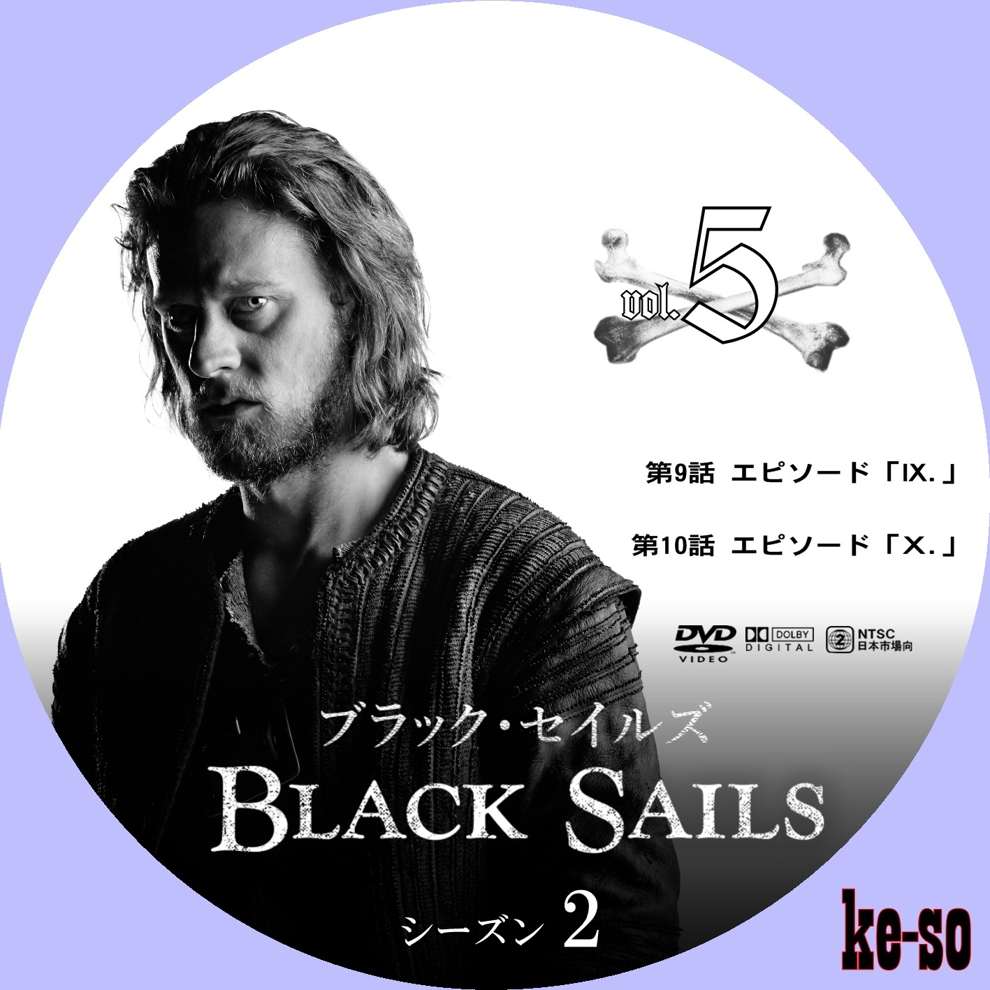 メジャーじゃないDVDラベル BLACK SAILS/ブラック・セイルズ 2