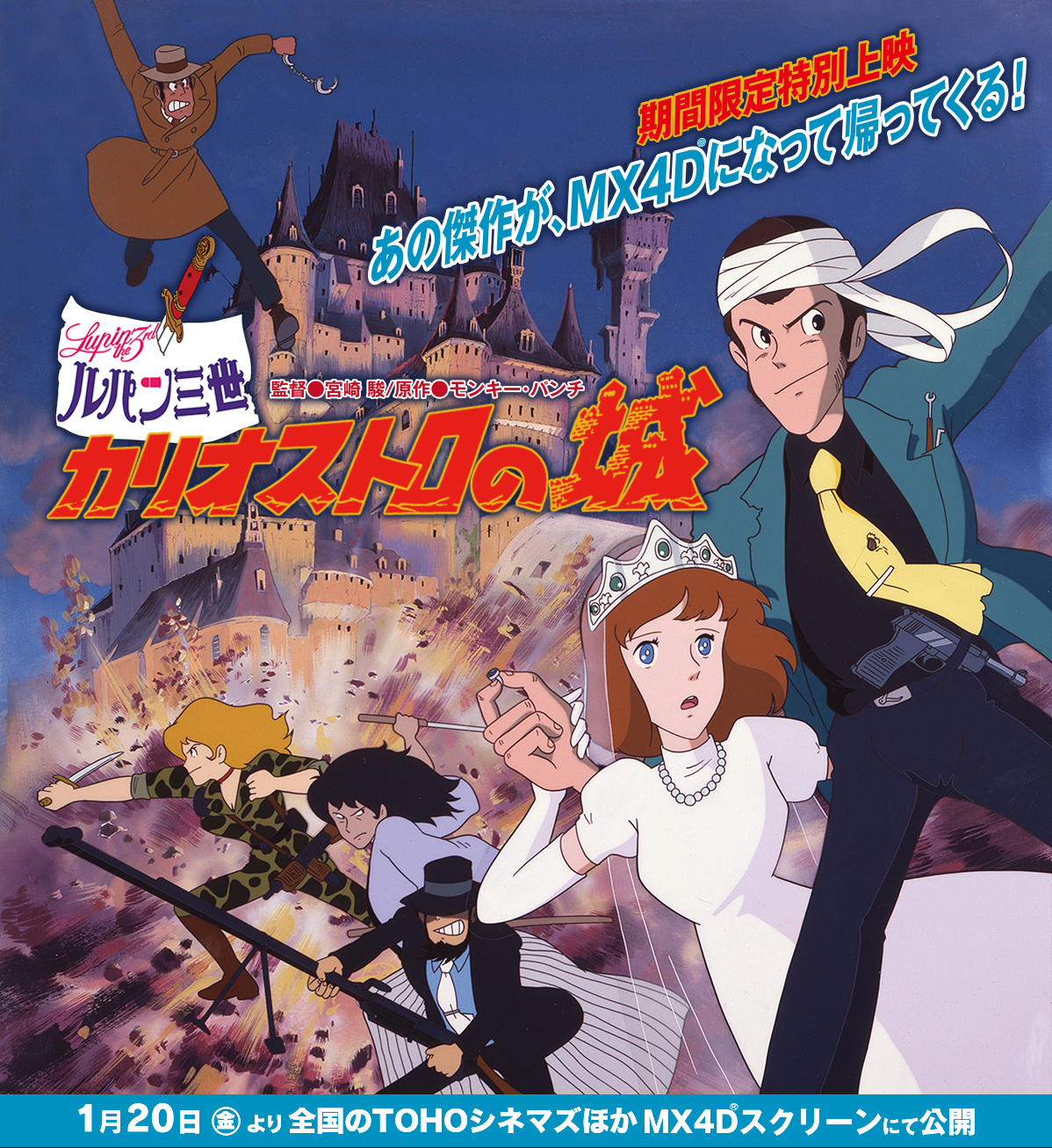 ルパン三世 カリオストロの城