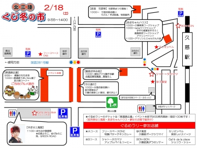 くじ冬の市2月18日地図