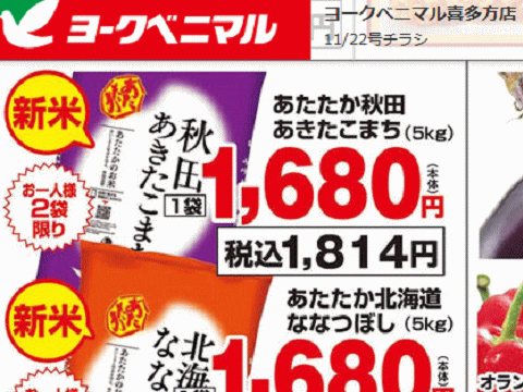 他県産はあっても福島産米が無い福島県喜多方市のスーパーのチラシ