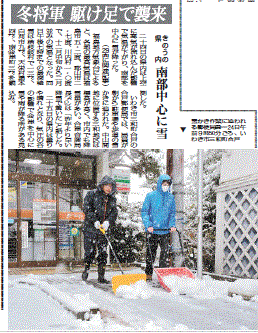 福島の降雪を報じる福島県の地方紙福島民報