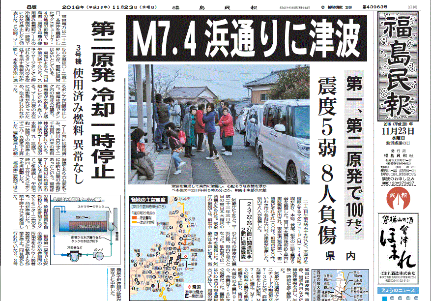福島の地震を報じる福島県の地方紙・福島民報