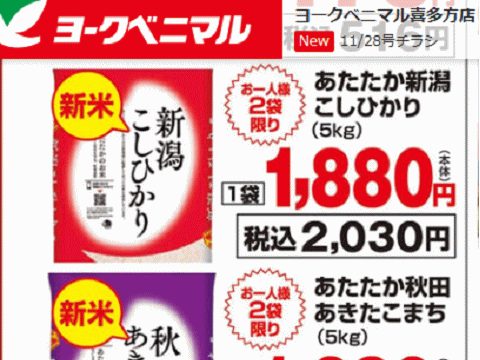 他県産はあっても福島産米が無い福島県喜多方市のスーパーのチラシ