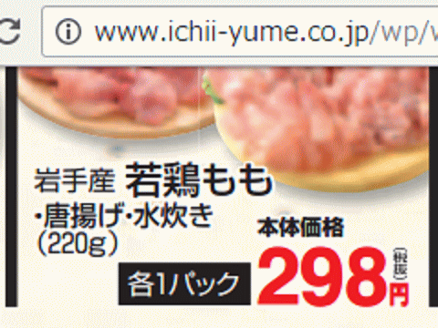 他県産はあっても福島産鶏肉が無い福島県川俣町のスーパーのチラシ