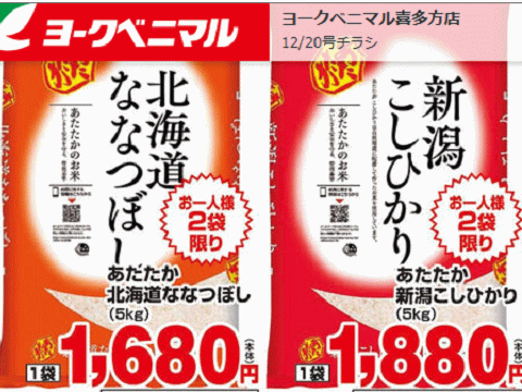 県外産はあっても福島産米が無い福島県喜多方市のスーパーのチラシ