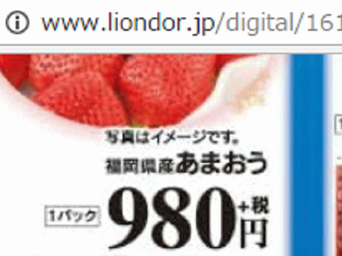 他県産はあっても福島産イチゴが無い福島県伊達市のスーパーのチラシ