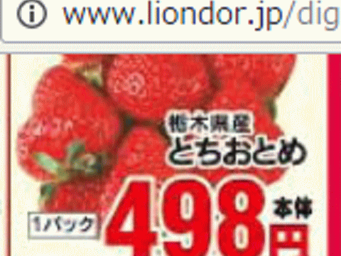 他県産はあっても福島産イチゴが無い福島県伊達市のスーパーのチラシ