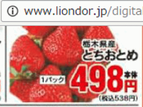 他県産はあっても福島産イチゴが無い福島県鏡石町のスーパーのチラシ