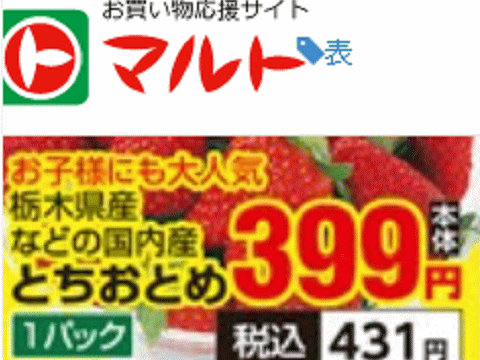 他県産はあっても福島産が無い福島県いわき市のスーパーのチラシ