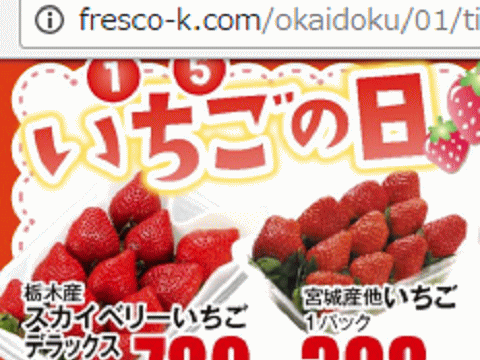 他県産はあっても福島産イチゴが無い福島県相馬市のスーパーのチラシ