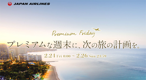 JALは、プレミアムフライデー特別企画で、プレミアムエコノミークラス航空券が当たるキャンペーンを開催！