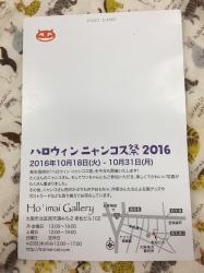 ハロウィン ニャンコス祭2016-1☆