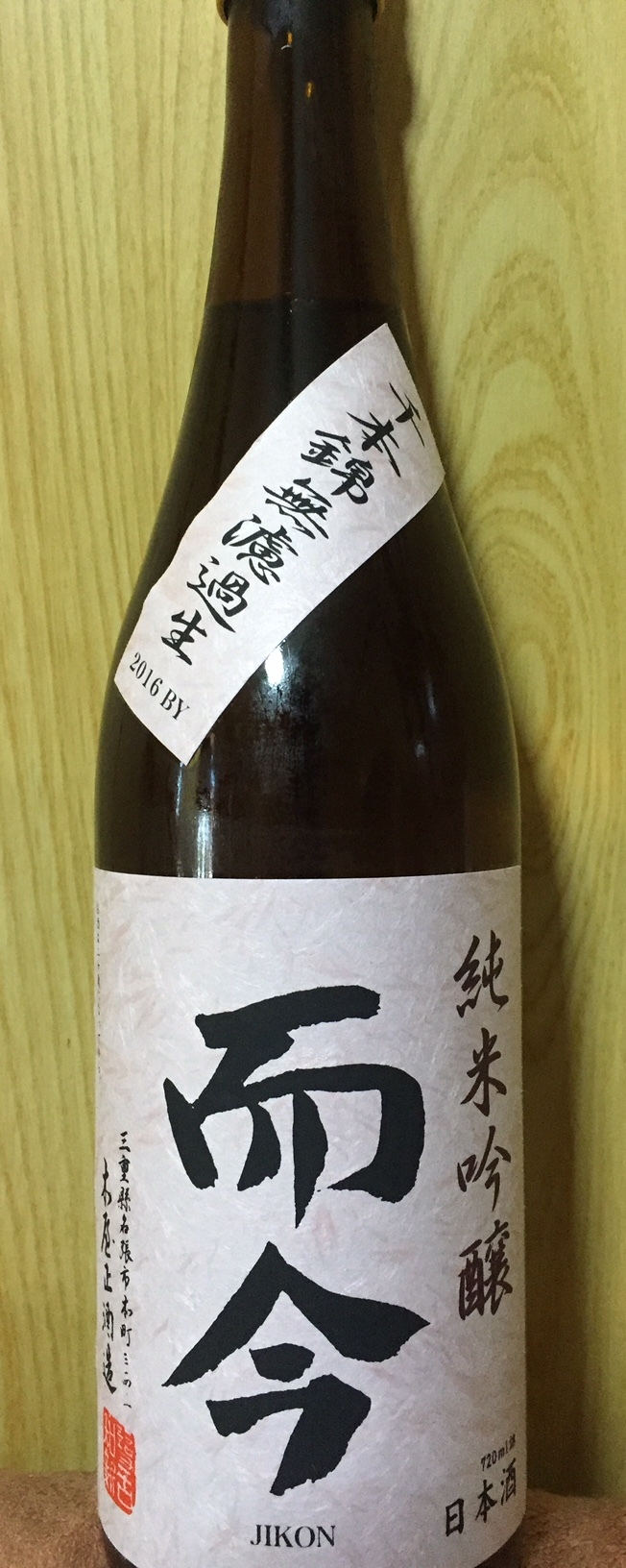 而今 純米吟醸 千本錦 無濾過生 2016BY - 日本酒ブログ：酒と魚は生がいい！