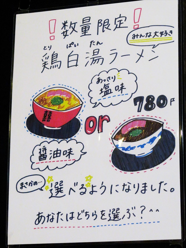 170103-麺や清流-0003-S