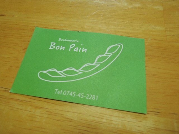 ブーランジェリー ボン・パン(Bon Pain) (15)