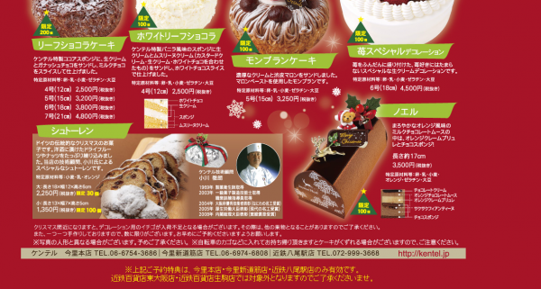 ケンテル 201612 クリスマスケーキ (2)