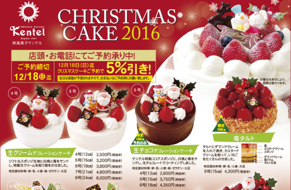 ケンテル 201612 クリスマスケーキ (1)-2