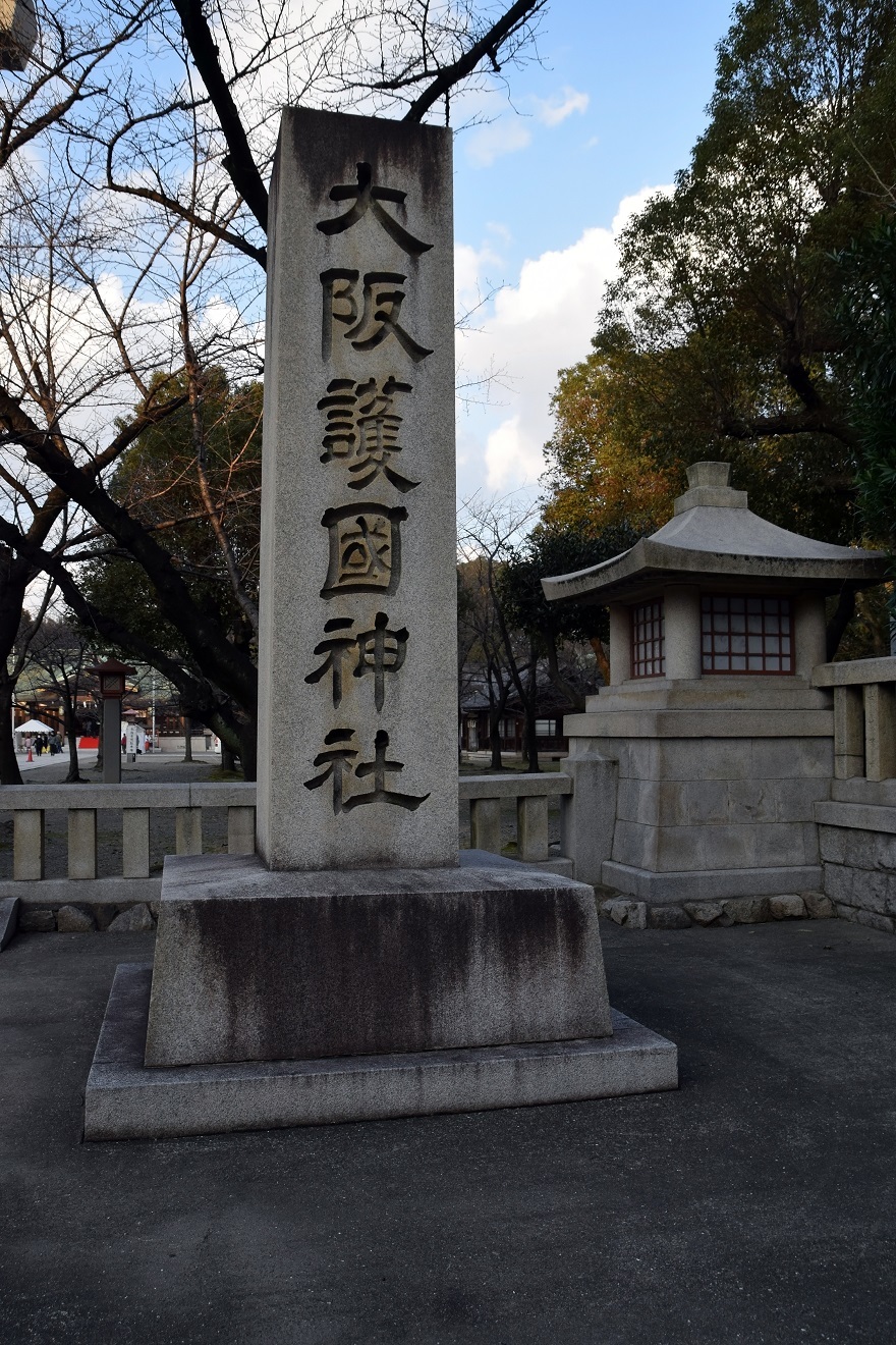 大阪護國神社 (1)
