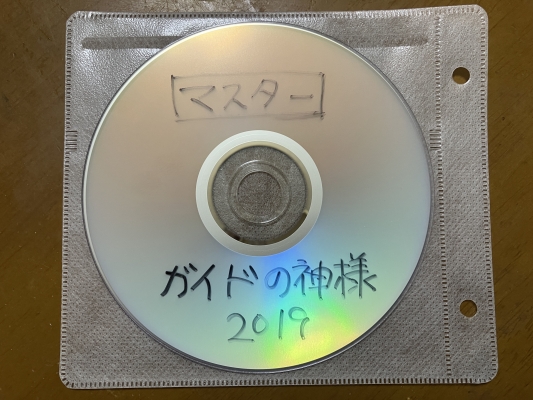 DVD 下野正希ガイドの神様2019 マスターディスク
