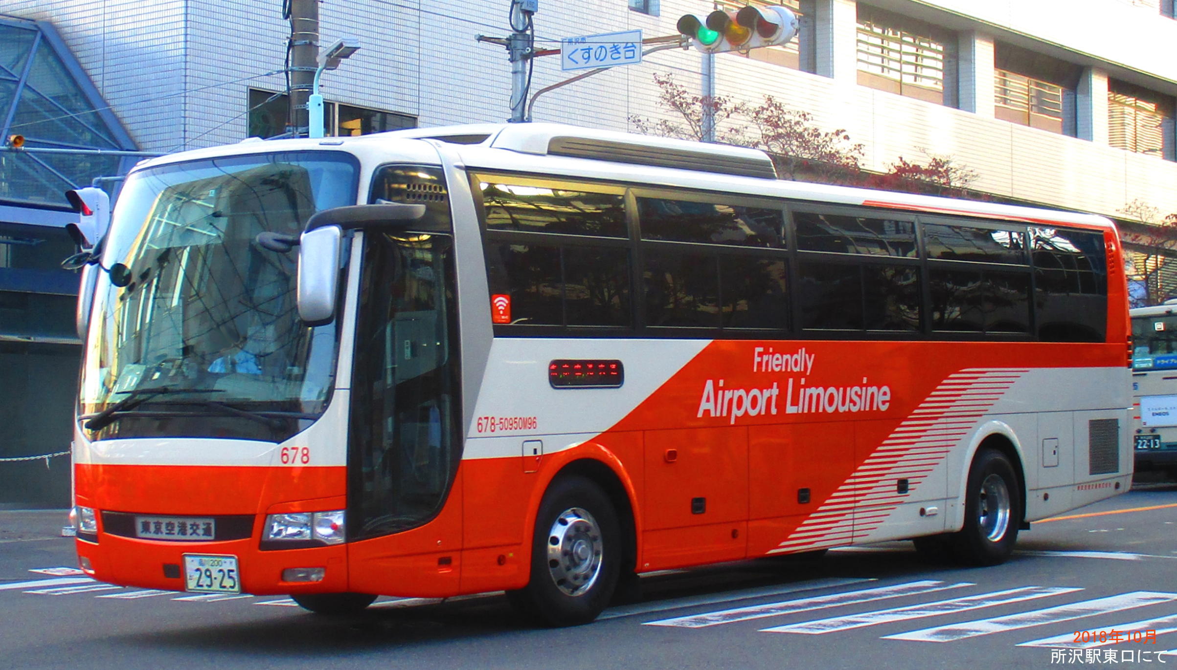東京空港交通 西武バス 所沢羽田線 Bus Line Up