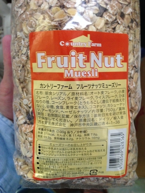 甘さ控えめずっしり腹持ちのいいシリアル「Country Farm」社の「Fruit Nut Muesli」 | 趣味の記録部屋