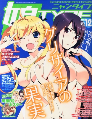 娘TYPE 2014年 12月号