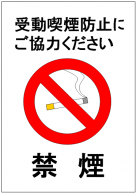 受動喫煙防止のポスターテンプレート・フォーマット・雛形