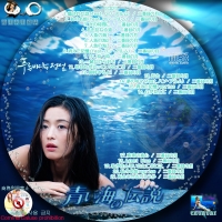 青い海の伝説OST-2