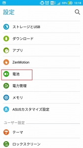 ZenFone対策13