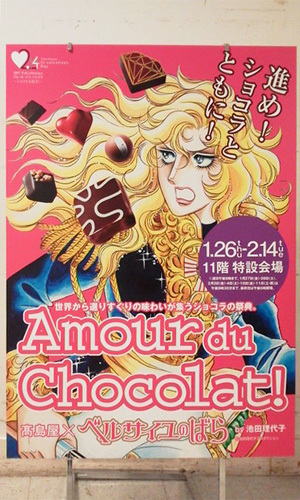 高島屋×ベルサイユのばら“Amour du Chocolat！”に行って来ました