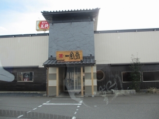 一風堂　店