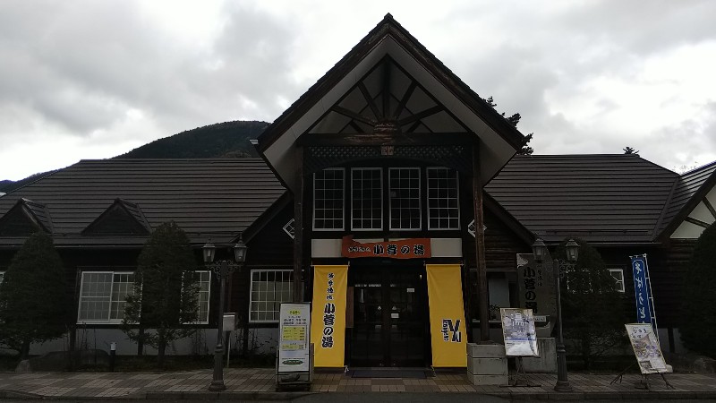 道の駅こすげ小菅の湯2018