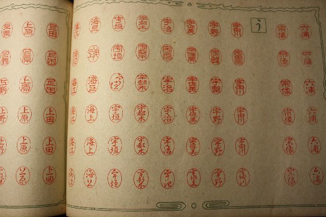 印相体　吉相体　開運印鑑は全て嘘をもとに創作されたデタラメです。ハンコはきちんとした篆書体で作りましょう。